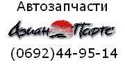 Автозапчасти на японские автомобили в Севастополе